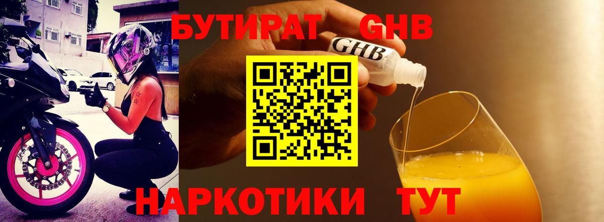 Кириши  Бутират оксибутират  БУТИРАТ  Вход с VPN 