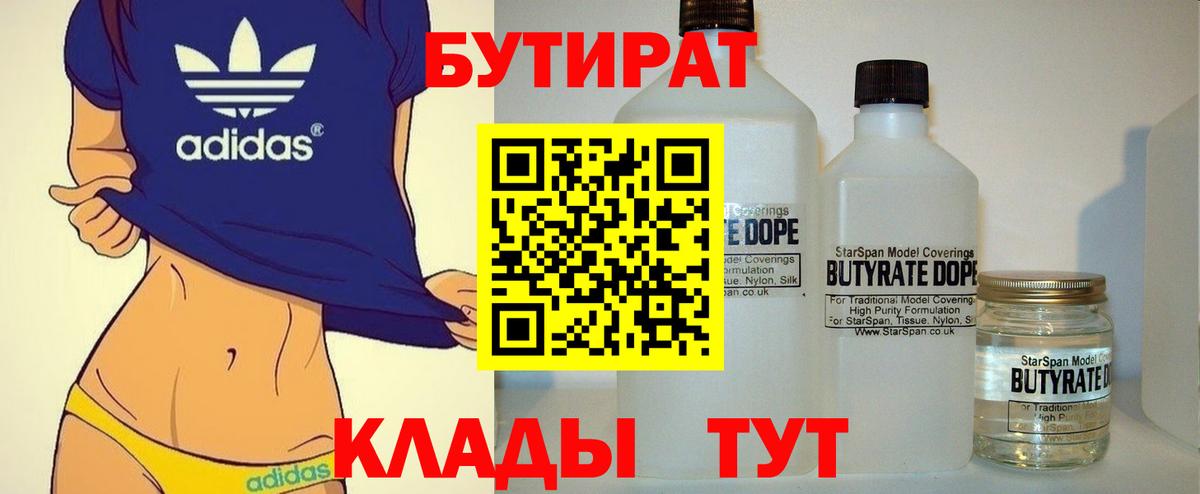 Бутират оксана Кириши