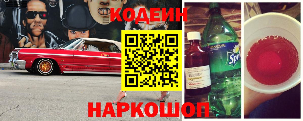 Codein напиток Lean (лин)  Вход с VPN  Кириши  Codein напиток Lean (лин) 