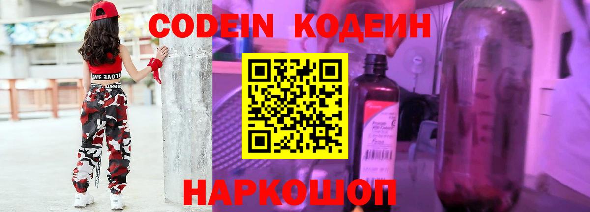 Кодеиновый сироп Lean Purple Drank Кириши