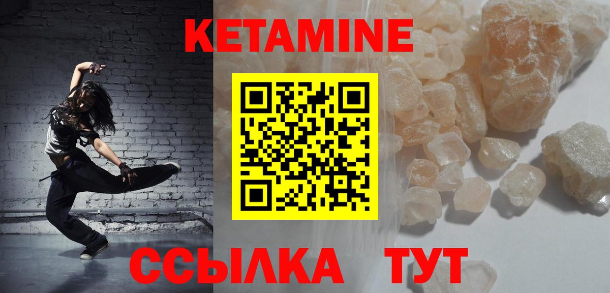 КЕТАМИН VHQ Кириши