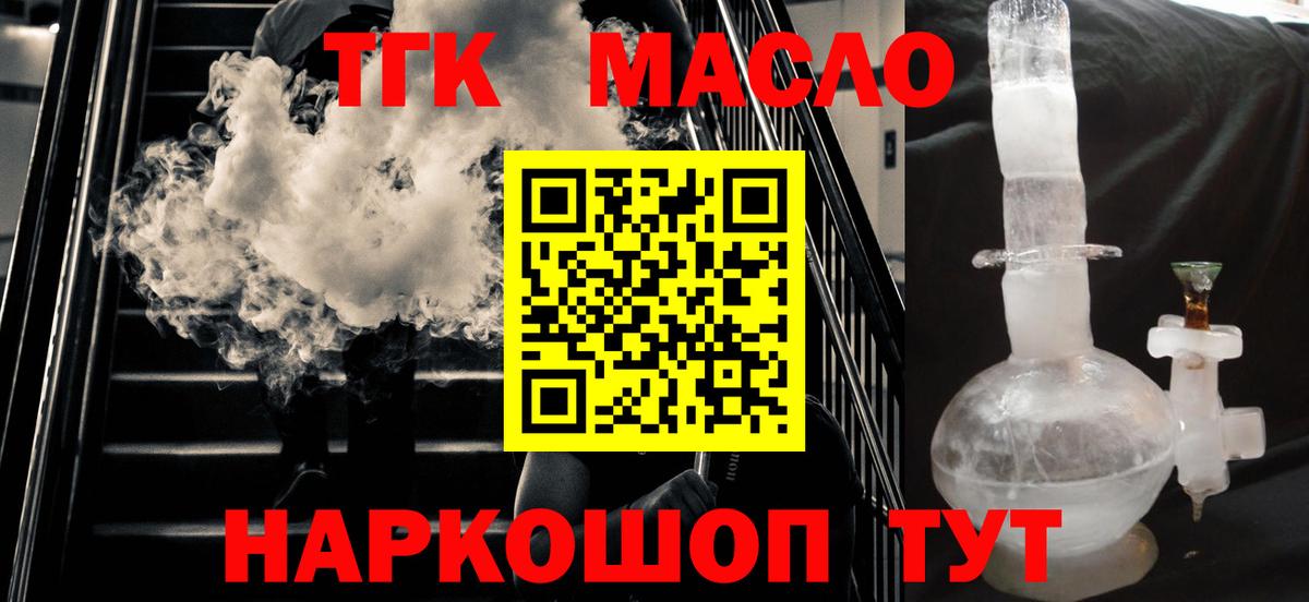 ТГК гашишное масло Кириши